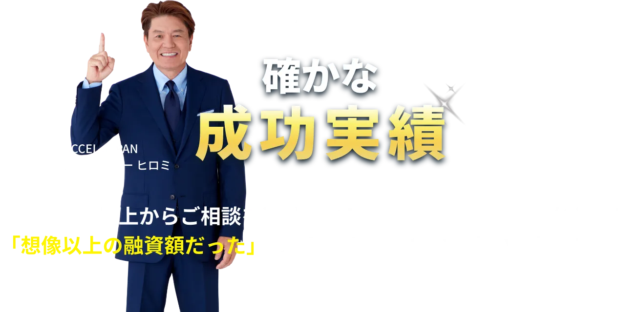 自己資金少額・創業融資・金融公庫・起業融資