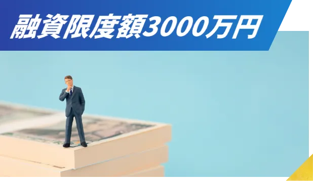 自己資金少額・創業融資・金融公庫・起業融資